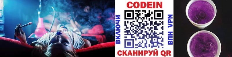 Кодеин напиток Lean (лин)  Пермь 